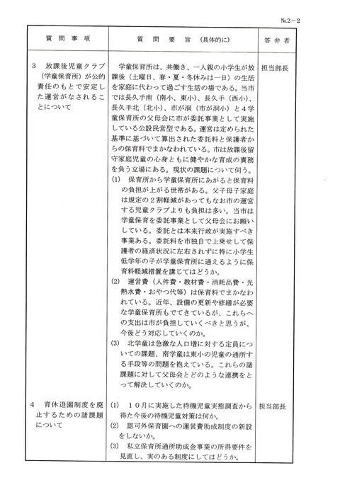質問通告2