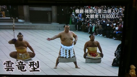 稀勢の里土俵入り④