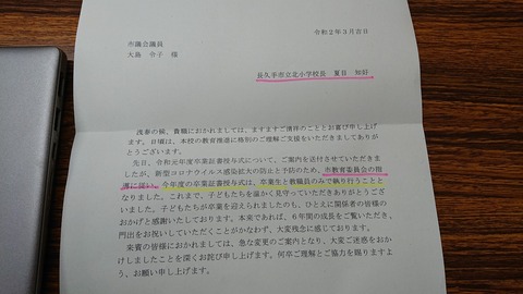 令和２年３月１３日②