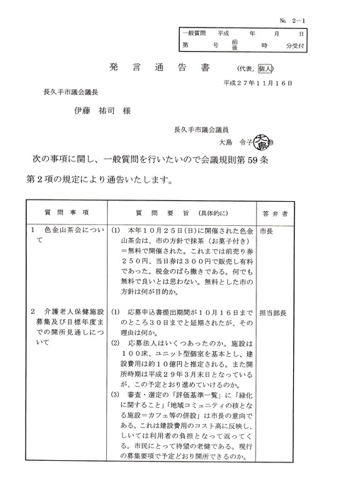 質問通告1