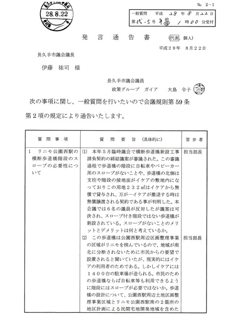 平成28年9月議会質問通告①