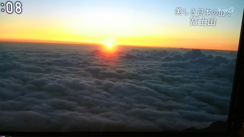 テレビ富士山⑰