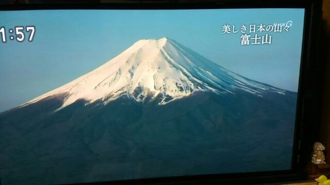 テレビ富士山①