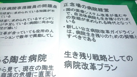 陶生病院研修会伊関教授①