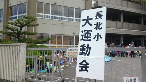 29年5月北小運動会⑧