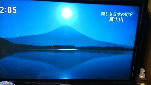 テレビ富士山⑮
