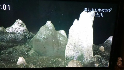 テレビ富士山⑩