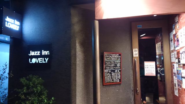 ジャズインラブリー Jazz Inn Lovely のライブ 今日はプリスカ モロツィーの出番です 大島令子ブログ 長久手市議会議員