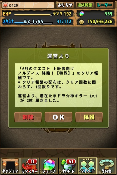 Screenshot_20200603_175748_jp.gungho.pad