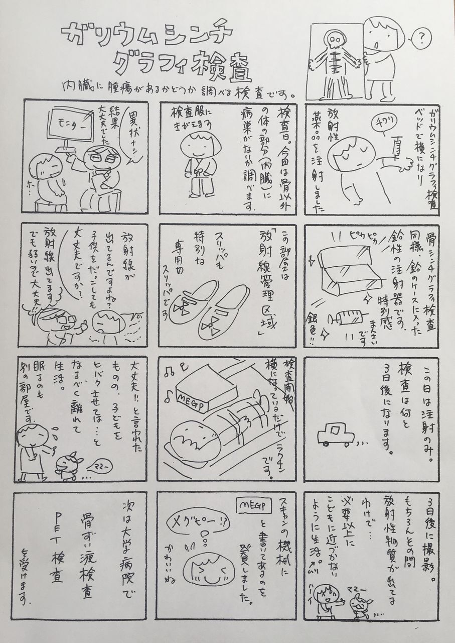 ガリウムシンチグラフィ検査 Lch体験マンガ おしのともこ