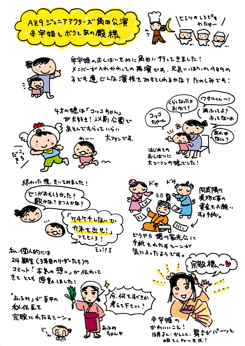 牟宇姫とボクとあの殿様 イラストレーターおしのともこブログ 牟宇姫とボクとあの殿様 イラストレーターおしのともこブログ