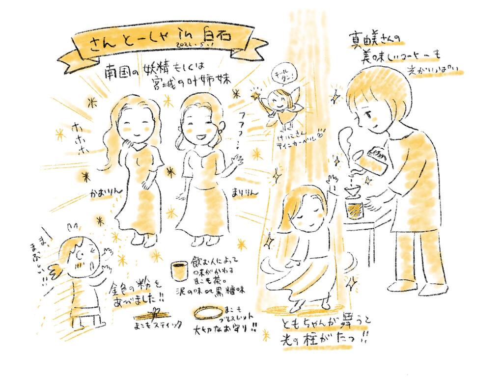 さんとーしゃ イラストレーターおしのともこブログ