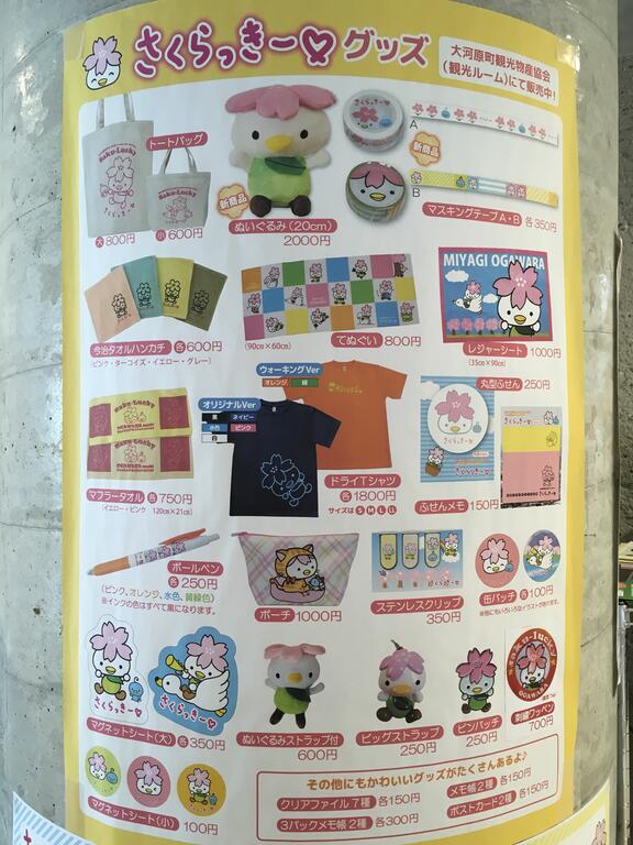 さくらっきーグッズ イラストレーターおしのともこブログ