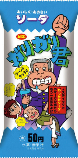 赤城乳業の主力商品 ガリガリ君 の売上げを支えるガリプロとは 企業キャラクターのコミュニケーションの可能性 田も作りながら新も作ろう