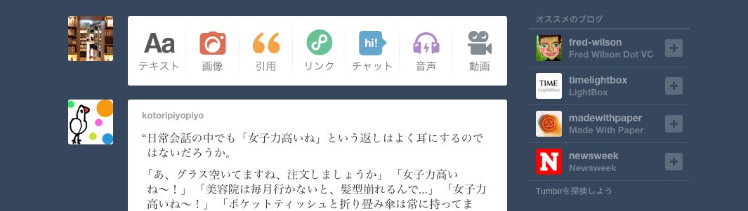 Tumblr をネタ帳として再活用することに決めた 田も作りながら新も作ろう