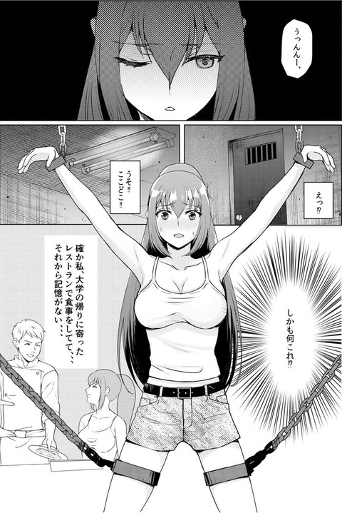 悪夢のくすぐり調教M男エロ漫画