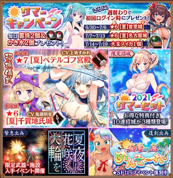 城プロ 夏夜に花咲く大輪を 開始 新城娘 夏 ノイシュヴァンシュタイン城 ペテルゴフ宮殿 肥前名護屋城 白帝城 千賀地氏城 雑賀城 エゲル城 追加など 城プロre速報 城プロreまとめ 城プロ 夏夜に花咲く大輪を 開始 新城娘 夏 ノイシュヴァンシュタイン城 ペテルゴフ宮殿 肥前名護屋城 白帝城 千賀地氏城 雑賀城 エゲル城 追加など 城プロre速報 城プロreまとめ