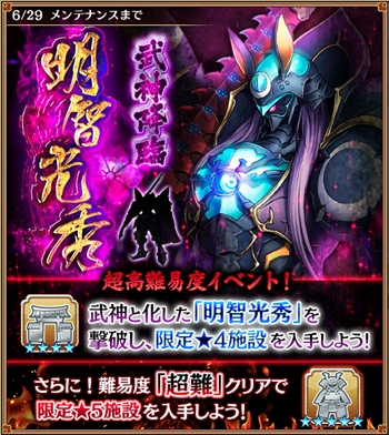 城プロ 武神降臨 明智光秀 普通でも難しいな 光秀のデバフやばいな 城プロre速報 城プロreまとめ