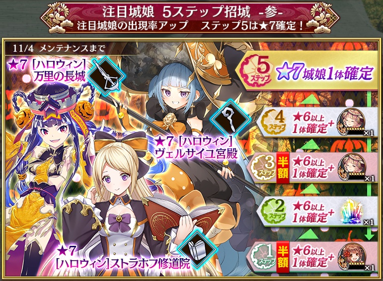 ハロウィン招城・参:万里の長城、ヴェルサイユ宮殿、ストラホフ修道院のピックアップ紹介