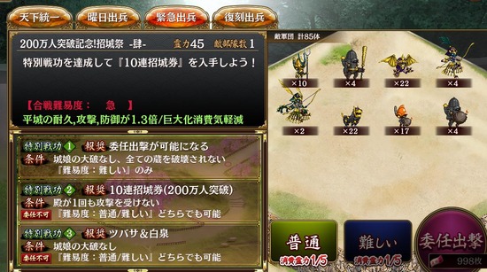 【城プロRE】・・・爆弾おおくね？　「200万人突破記念！招城祭-肆-」