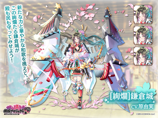 【城プロ】近日登場予定の新絢爛城娘「[絢爛]鎌倉城」「[[絢爛]浜田城」「[絢爛]原城」