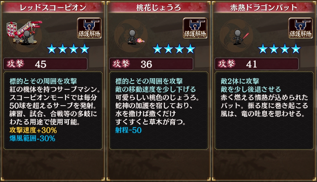 城プロ レッドスコーピオン 桃花じょうろ 赤熱ドラゴンバット 武器まとめ 城プロre速報 城プロreまとめ