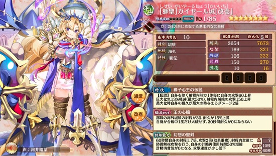 【城プロ】異伝ガイヤール出たんやけどどうなの?
