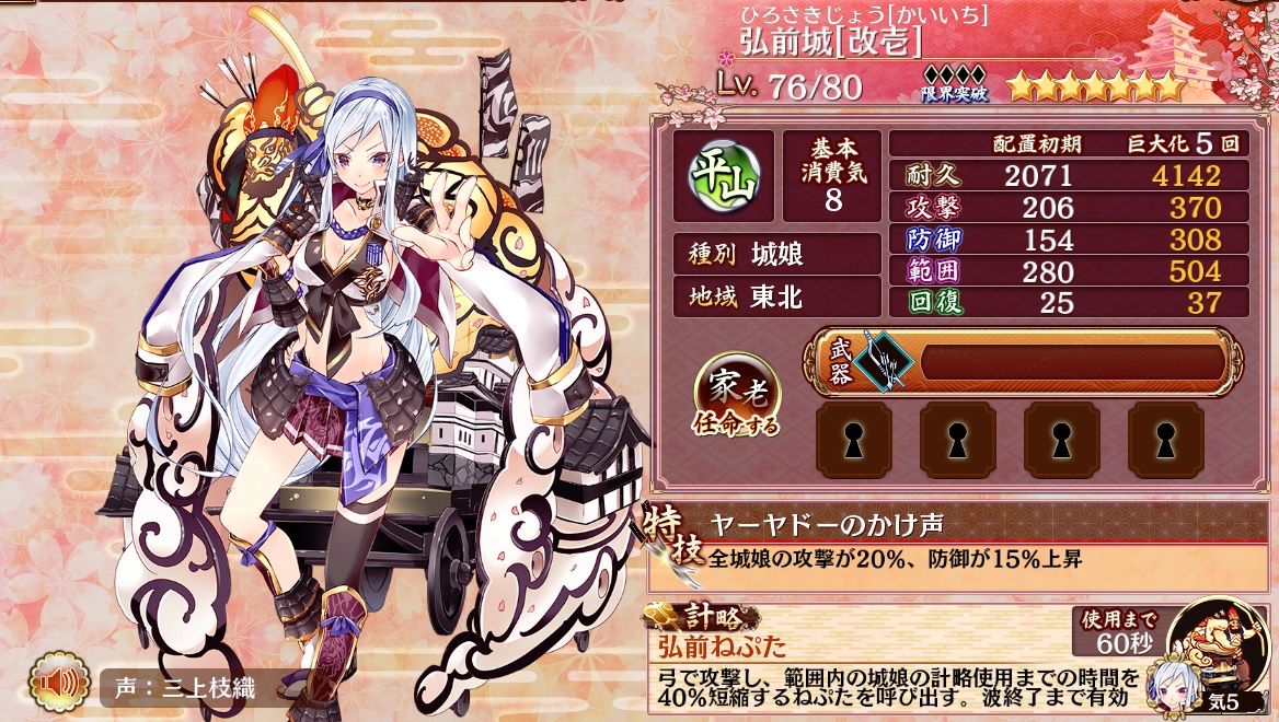 城プロre 弘前って子が来たけど 最近の改にインパクトがありすぎて強い方なのかどうかよくわからんなってきた 城プロre速報 城プロreまとめ 城プロre 弘前って子が来たけど 最近の改にインパクトがありすぎて強い方なのかどうかよくわからんなってきた 城プロre速報 城プロreまとめ