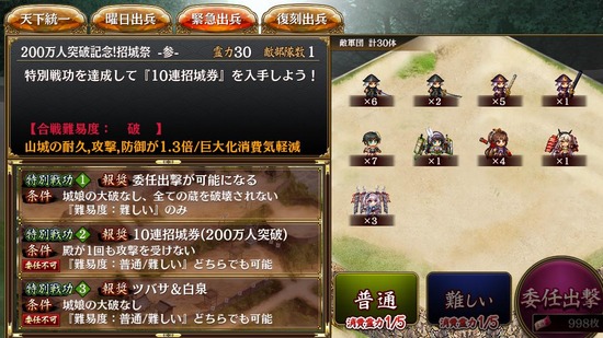 【城プロRE】これは離間の記憶が蘇ってきますねぇ 「200万人突破記念！招城祭-参-」