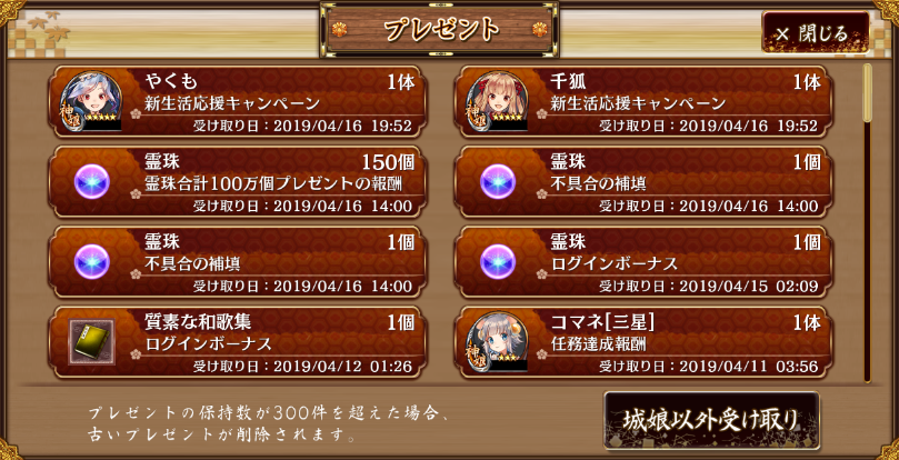 城プロ 7チケ誰にするかなぁ 4周年感謝 無料パック の配布と霊珠合計250万個プレゼント Cpについて 城プロre速報 城プロreまとめ