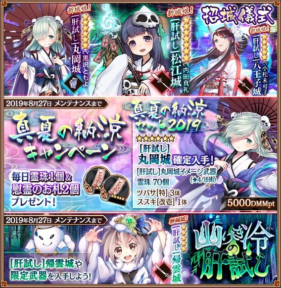 城プロre 新城娘 肝試し 帰雲城 肝試し 松江城 肝試し 丸岡城 肝試し 八王子城 追加 緊急出兵 幽けき冷の肝試し 開始 真夏の納涼キャンペーン 開催など 城プロre速報 城プロreまとめ 城プロre 新城娘 肝試し 帰雲城 肝試し 松江城 肝試し 丸岡城 肝試し 八王子城 追加 緊急出兵 幽けき冷の肝試し 開始 真夏の納涼キャンペーン 開催など 城プロre速報 城プロreまとめ
