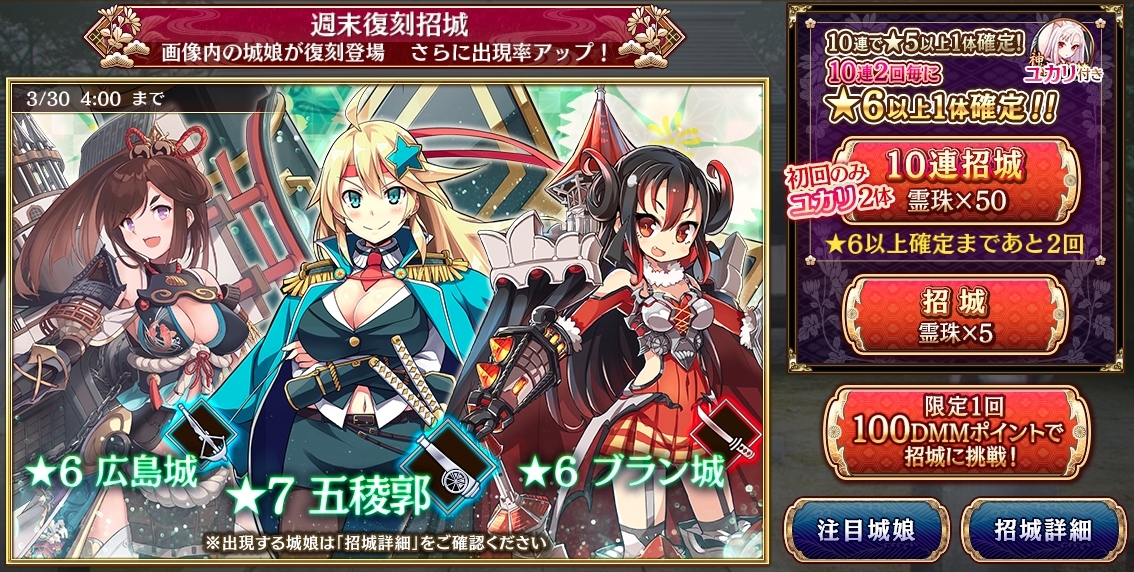 城プロ 週末復刻出兵 週末復刻招城 週末限定任務 開催 城プロre速報 城プロreまとめ