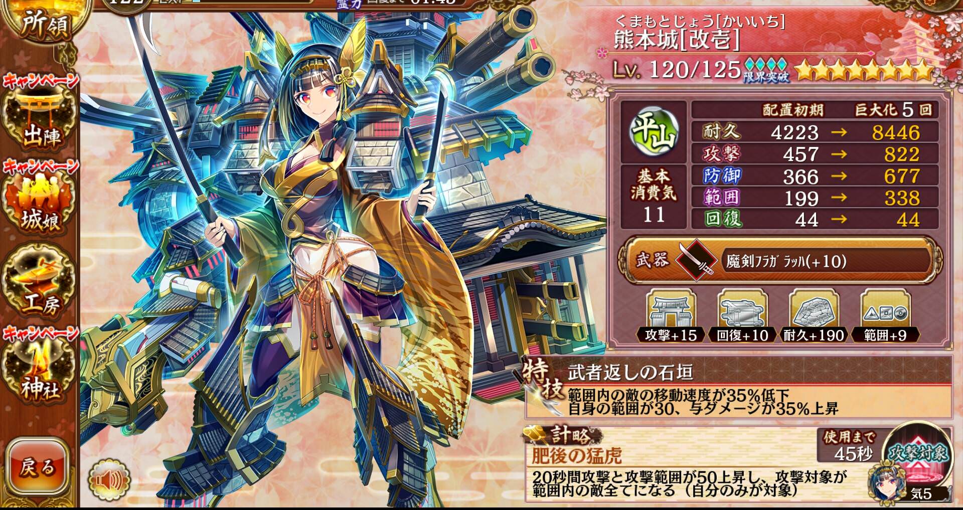 城プロre 熊本城改壱 特技発動して計略かけるとこの範囲で全敵に攻撃ってすごいな 城プロre速報 城プロreまとめ