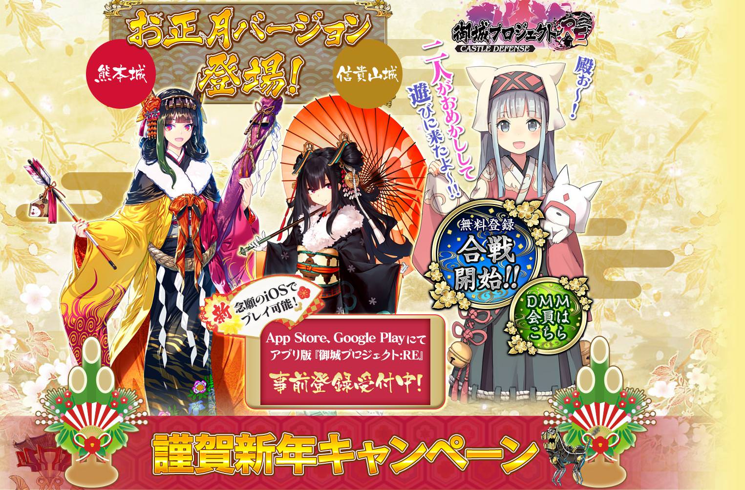 城プロre 信貴山 熊本のお正月バージョン登場 謹賀新年記念セットの内容が公開されてるぞ 他dmm Gamesお年玉キャンペーンで六星の祈願石がもらえるぞ 城プロre速報 城プロreまとめ
