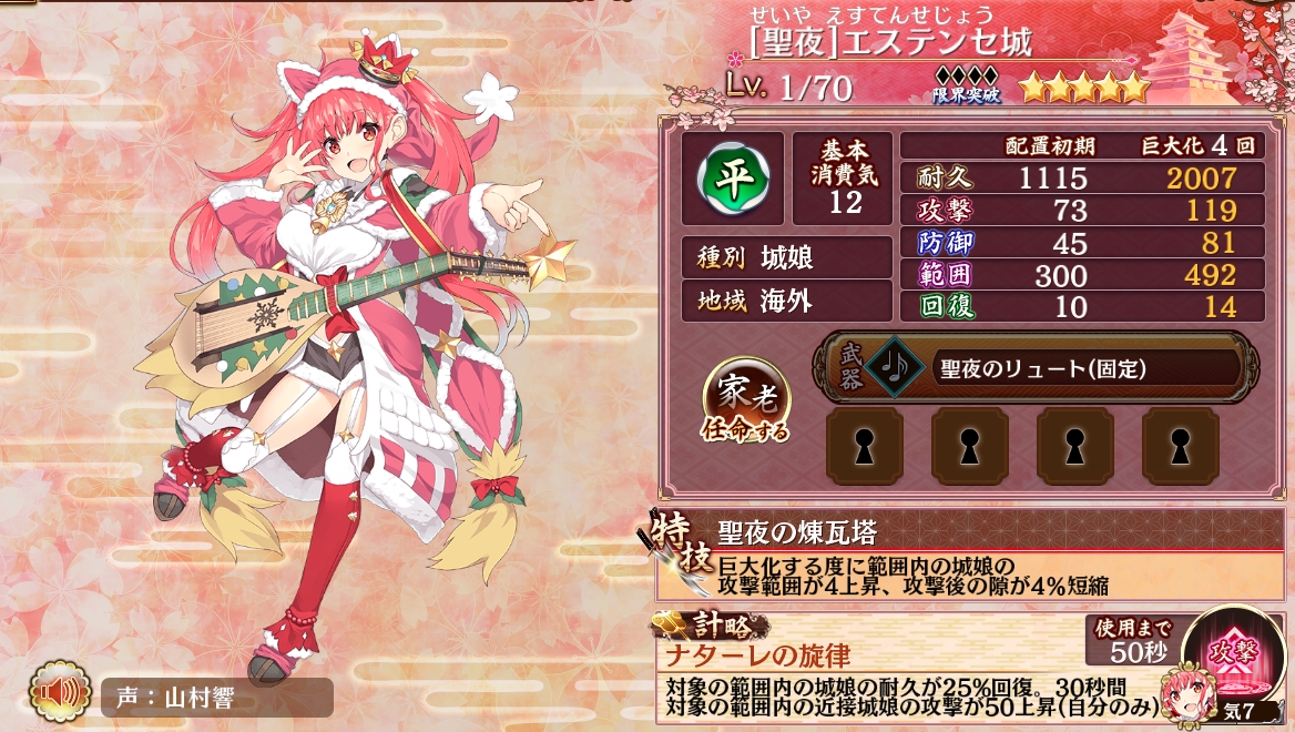 城プロre 聖夜 エステンセ城 特技 巨大化する度に範囲内の城娘の範囲4 隙4 短縮 計略 対象の範囲内の城娘の耐久25 回復 30秒間対象の範囲内の近接城娘の攻撃50 自分のみ 城プロre速報 城プロreまとめ
