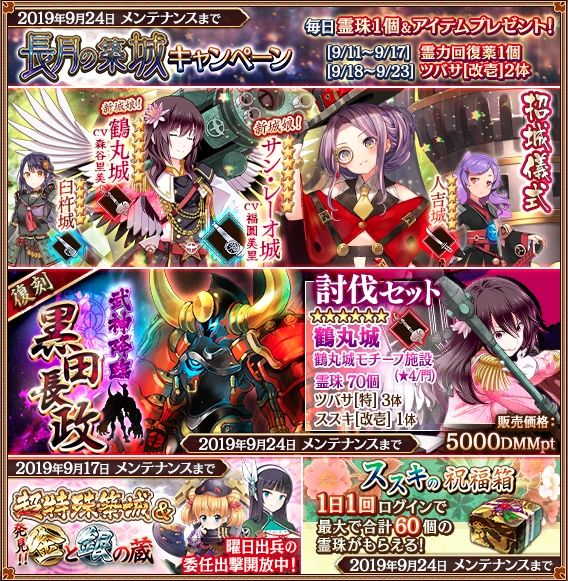 城プロre 新城娘 サン レーオ城 鶴丸城 追加 武神降臨 黒田長政 開始 発見 金と銀の蔵 開始 拈華微笑の釣り野伏 復刻 長月の築城キャンペーン 開催など 城プロre速報 城プロreまとめ 城プロre 新城娘 サン レーオ城 鶴丸城 追加 武神降臨 黒田長政 開始 発見 金と銀の蔵 開始 拈華微笑の釣り野伏 復刻 長月の築城キャンペーン 開催など 城プロre速報 城プロreまとめ