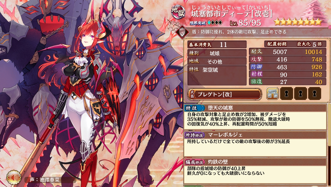城プロ 城塞都市ディーテ 改壱 特技 自身の攻撃対象と足止め数が2増加 被ダメージを35 軽減 攻撃が敵の防御を50 無視 撤退大破時の回復気が40 上昇 再配置時間以下略 城プロre速報 城プロreまとめ
