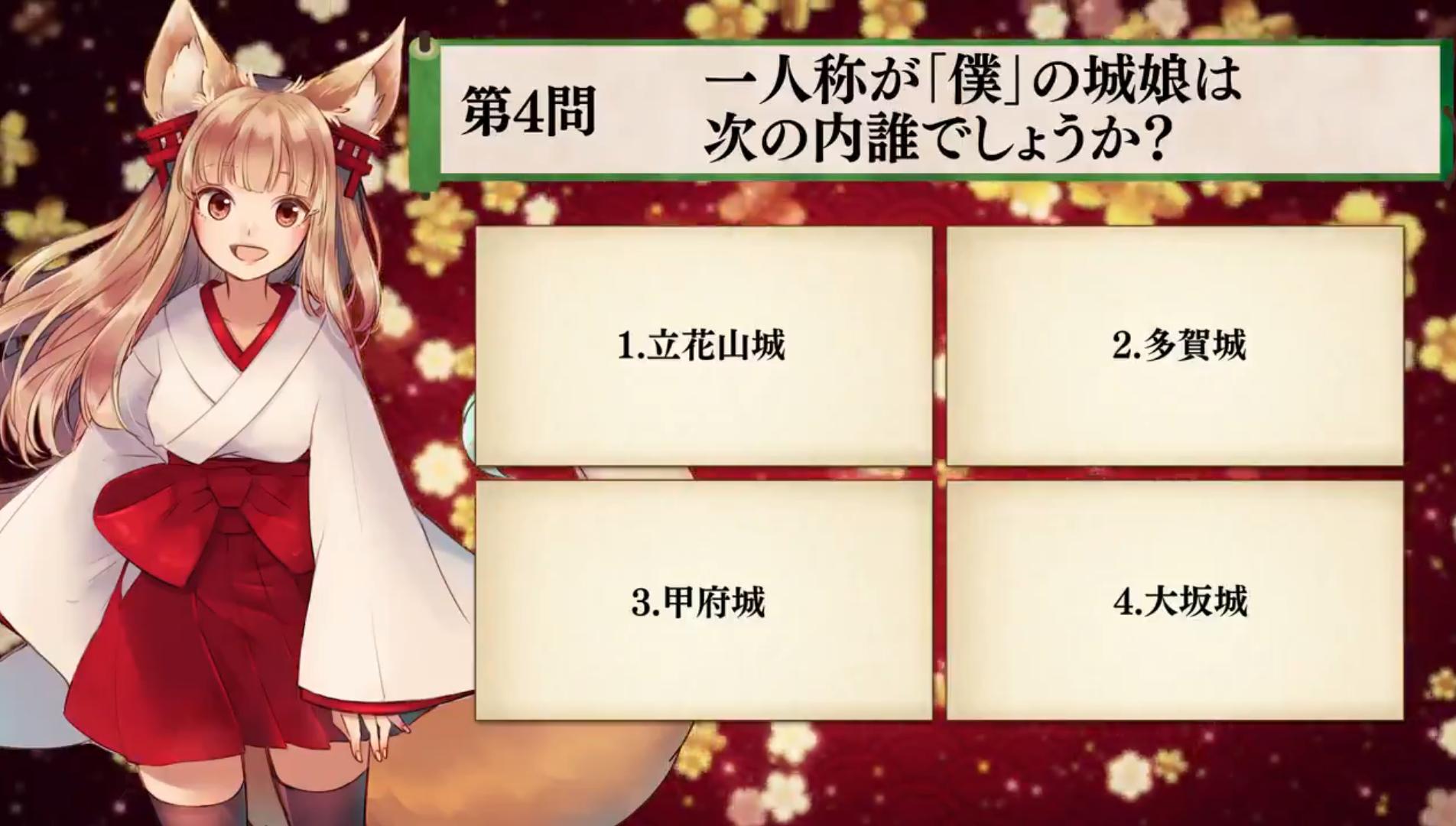 城プロ 城プロre検定こういうキャラ問も出すのね 城プロre速報 城プロreまとめ