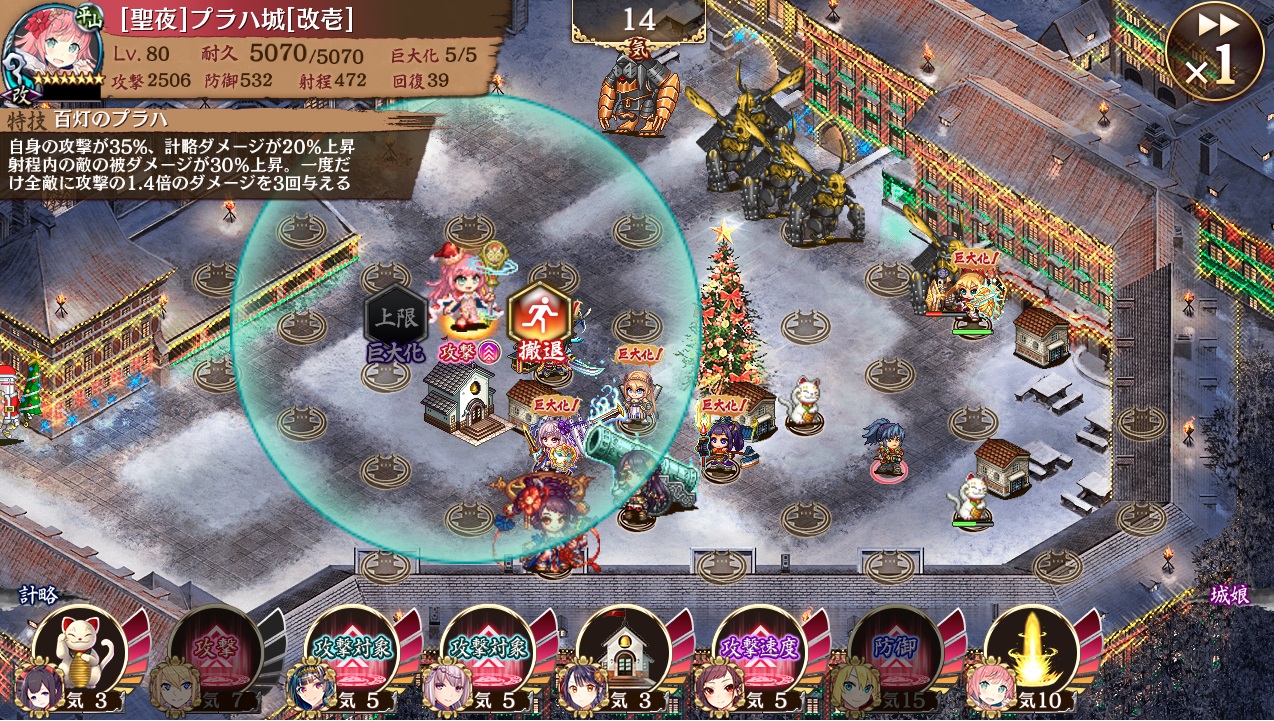 城プロ 聖夜 プラハ城 改壱 特技 自身の攻撃35 上昇 計略ダメ 上昇 射程内の敵の被ダメ30 上昇 一度だけ全敵に攻撃の1 4倍のダメージを3回与える 計略 以下略 城プロre速報 城プロreまとめ