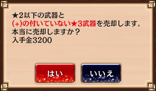 城プロre 武器一括売却時には注意だ 城プロre速報 城プロreまとめ 城プロre 武器一括売却時には注意だ 城プロre速報 城プロreまとめ