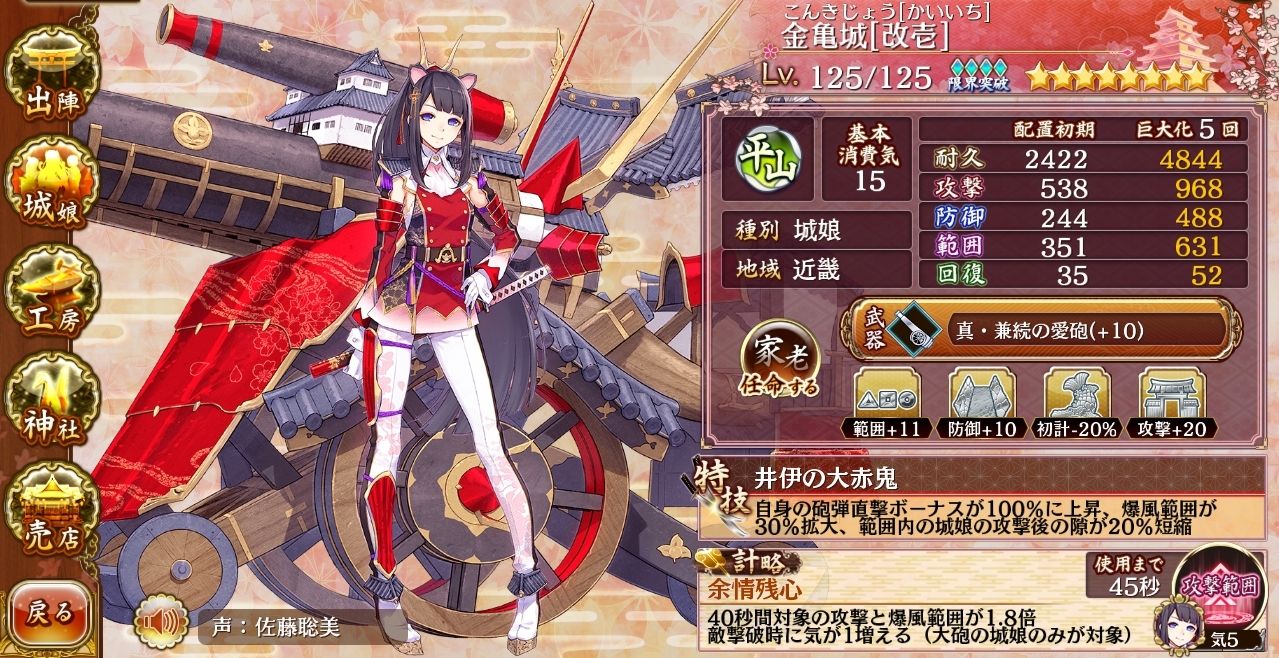 城プロre 金亀城 改壱 特技 自身の直撃ボーナス80 100 爆風範囲25 30 自身の隙 短縮 範囲内の城娘 計略 30秒間 40秒間対象の攻撃と爆風範囲1 7倍 1 8倍 城プロre速報 城プロreまとめ