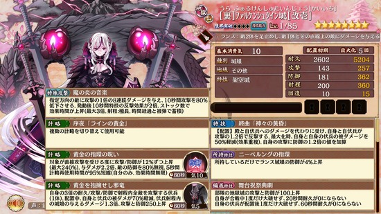 【城プロ】[裏]ファルケンシュタイン城[改壱] 特技：【配置】殿と自伏兵へのダメージを代わりに受け、自身と伏兵が 攻撃の1.2倍で反撃する。最大化時、以下略