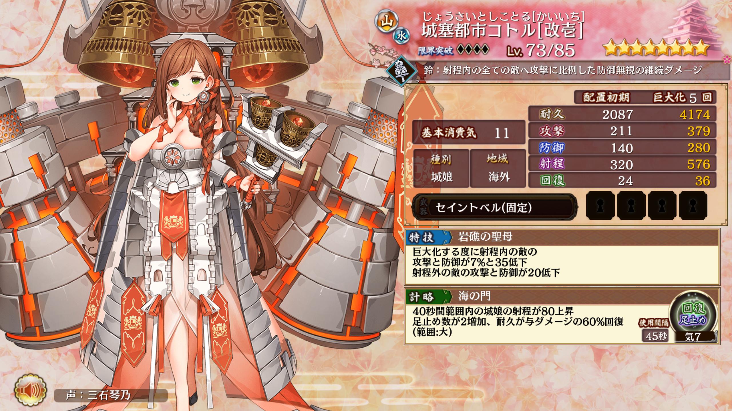 城プロ 城塞都市コトル 改壱 特技 巨大化する度に射程内の敵の攻撃と防御が7 と35低下 射程外の敵の攻撃と防御が低下 計略 40秒間範囲内の城娘の射程が80上昇以下略 城プロre速報 城プロreまとめ 城プロ 城塞都市コトル 改壱 特技 巨大化する度に射程内の敵の攻撃と防御が7 と35低下 射程外の敵の攻撃と防御が低下 計略 40秒間範囲内の城娘の射程が80上昇以下略 城プロre速報 城プロreまとめ