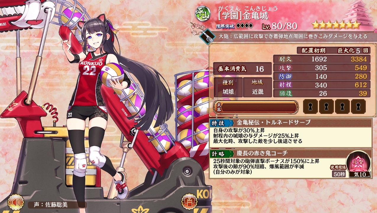 城プロ 学園 金亀城 特技 自身の攻撃が30 上昇 射程内の城娘の与ダメ25 上昇 最大化時 攻撃した敵を少し後退させる 計略 25秒間対象の砲弾直撃以下略 城プロre速報 城プロreまとめ