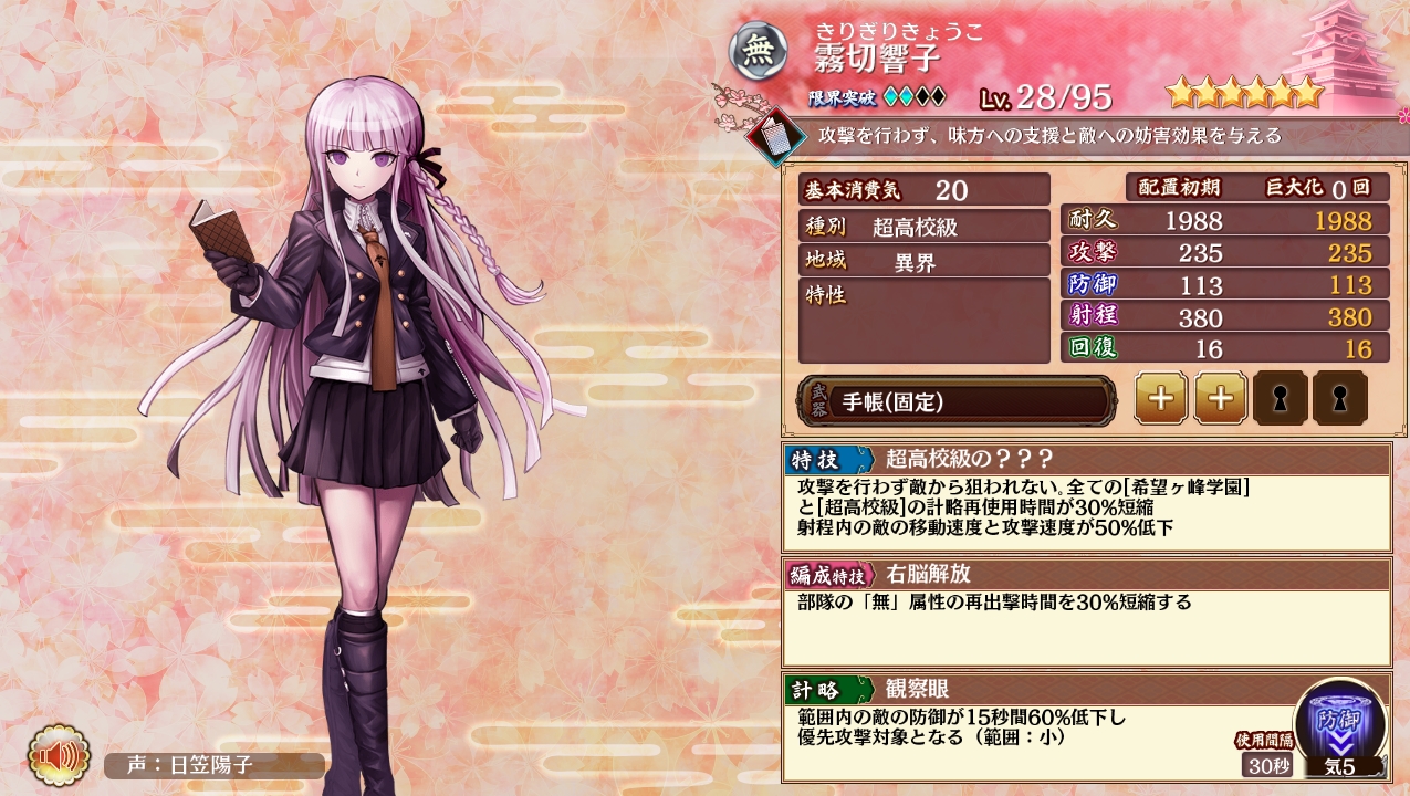 城プロ 霧切響子 特技 攻撃を行わず敵から狙われない 全ての 希望ヶ峰学園 と 超高校級 の計略再使用時間が30 短縮 射程内の敵の移動速度と攻撃速度が50 低下以下略 城プロre速報 城プロreまとめ