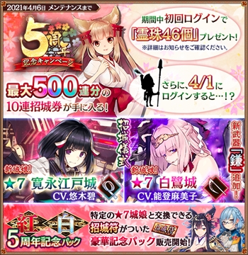 城プロ 寛永江戸城 白鷺城 に改壱追加 築城に新城娘 ペレシュ城 追加 カムバックキャンペーン開催 5周年記念 特別ログインボーナス など 城プロre速報 城プロreまとめ