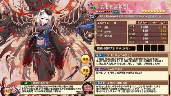 【城プロ】[裏]松代城[改壱] 特技：【配置】城娘の能力値が徐々に上昇。攻撃 / 防御：600、回復：60平城と地獄城は効果1.6倍、地獄 / 平城は2.2倍。以下略