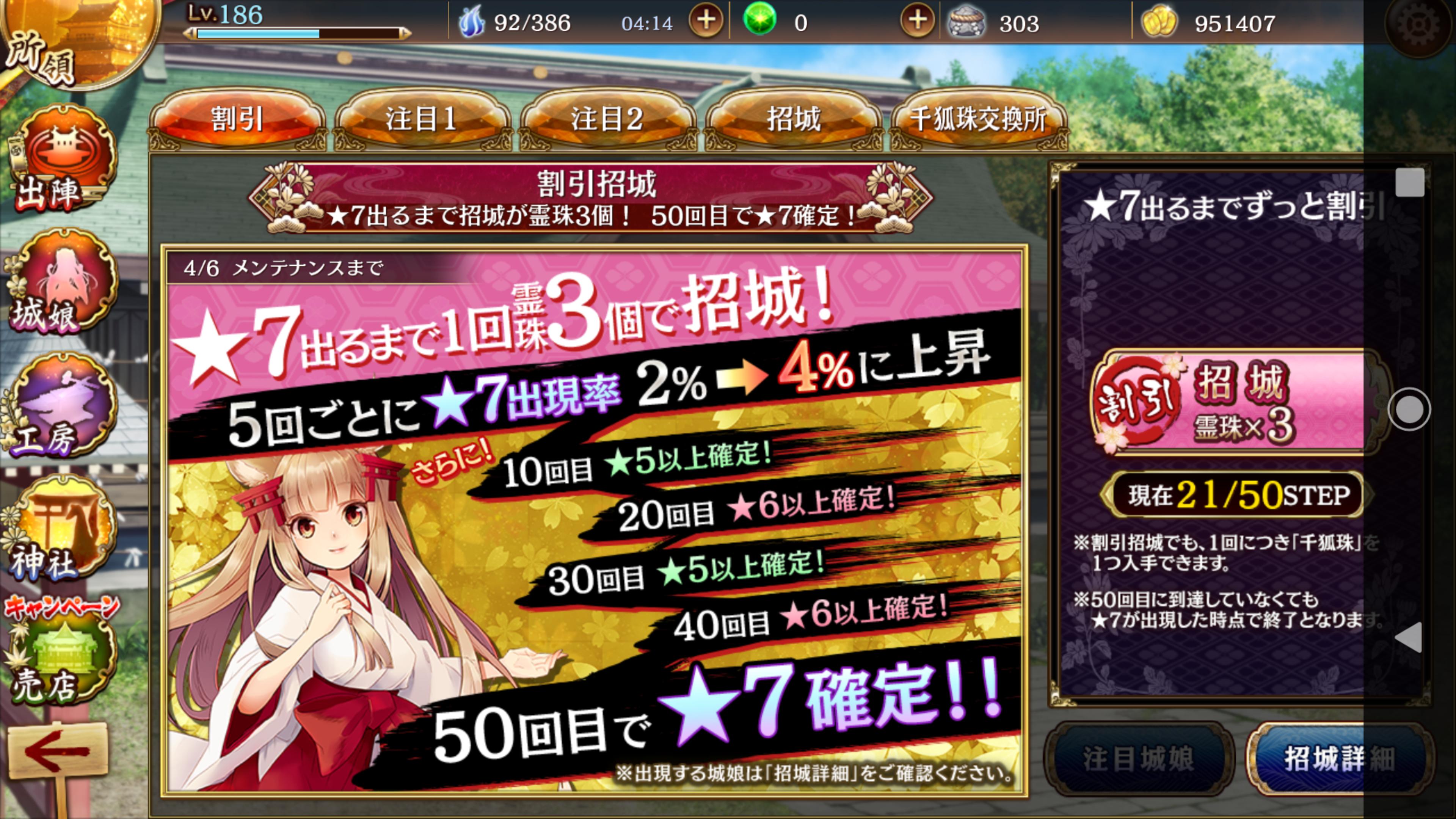 城プロ 割引招城 何連目で 7きた 城プロre速報 城プロreまとめ