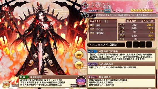 【城プロ】ゲヘナ[改壱] 【配置】自身の攻撃が時間経過で徐々に上昇（最大100%、効果重複）【大魔法】全敵に7倍の術ダメージ、60秒間自身が標的と以下略