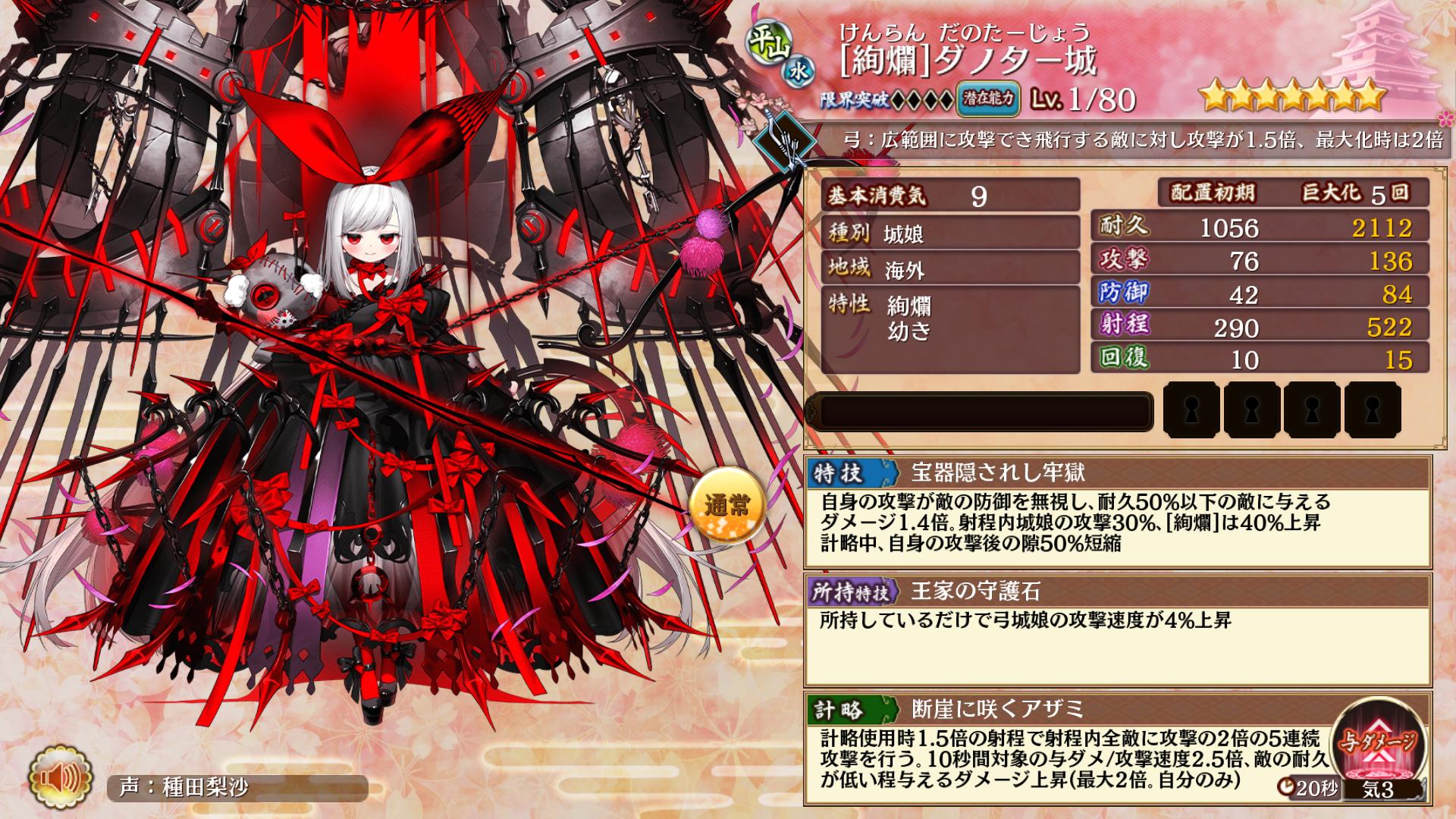 城プロ】[絢爛]ダノター城 特技：自身の攻撃が敵の防御を無視し、耐久